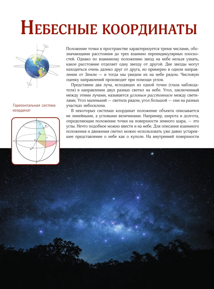The Universe. The Best Illustrated Guide