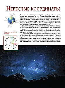 The Universe. The Best Illustrated Guide