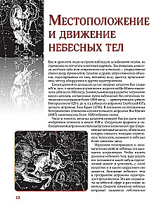 The Universe. The Best Illustrated Guide