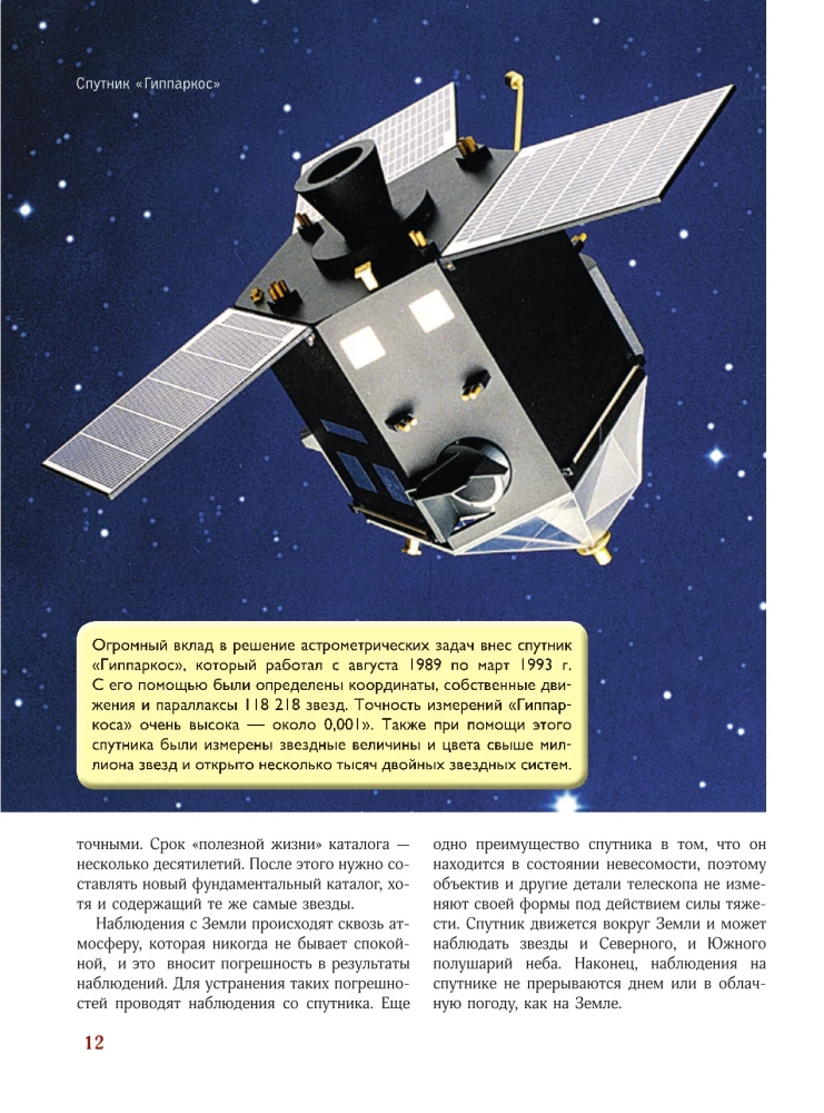The Universe. The Best Illustrated Guide