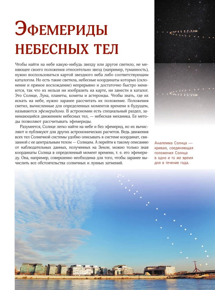 The Universe. The Best Illustrated Guide