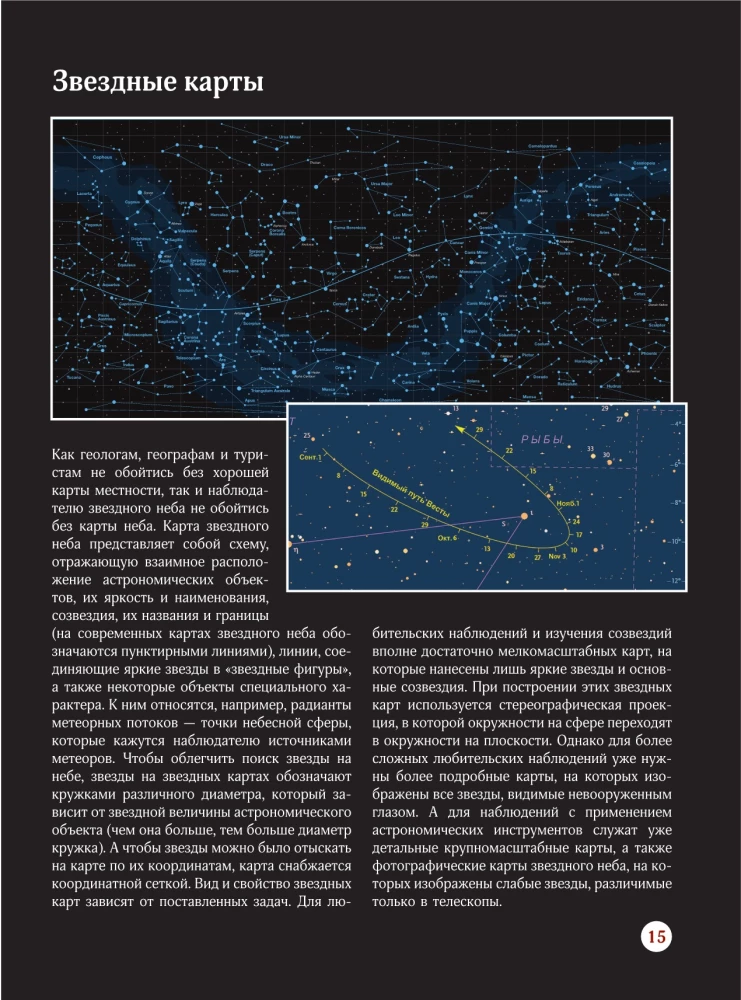 The Universe. The Best Illustrated Guide