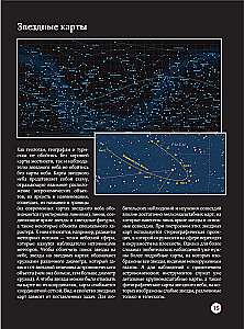 The Universe. The Best Illustrated Guide