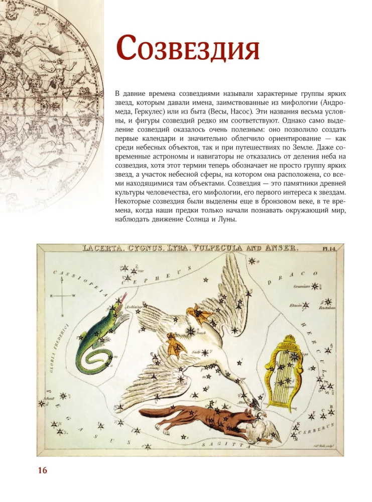 The Universe. The Best Illustrated Guide