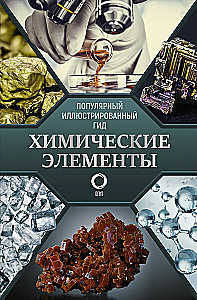 Chemical Elements. A Popular Illustrated Guide