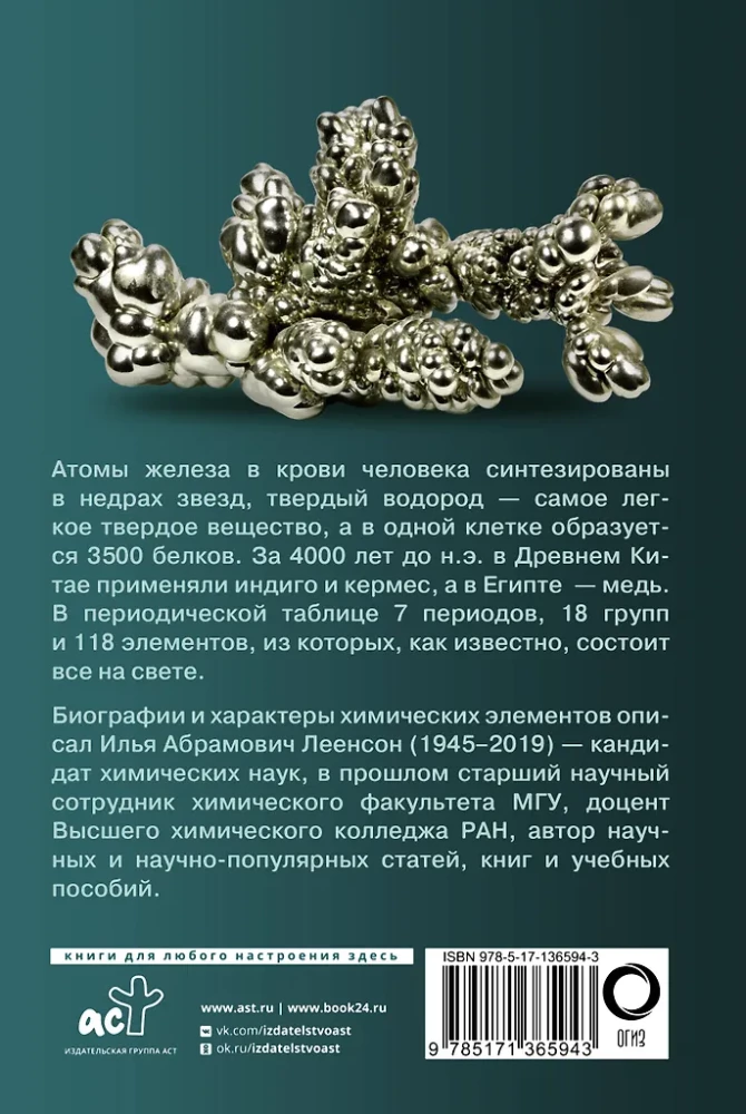 Chemical Elements. A Popular Illustrated Guide