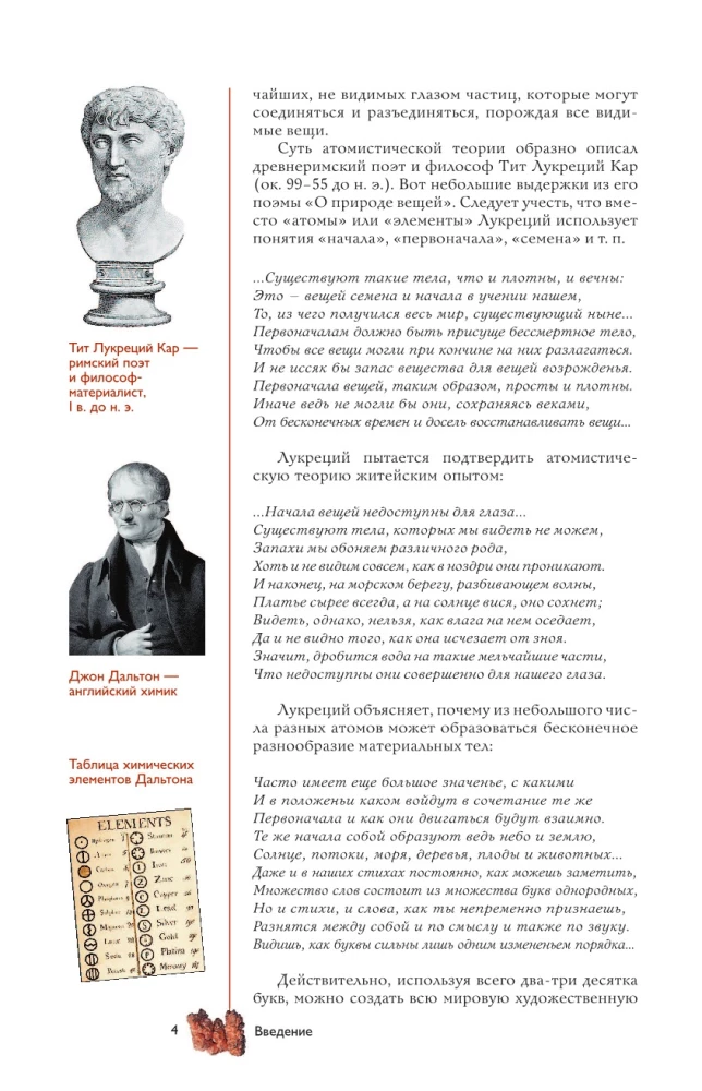 Chemical Elements. A Popular Illustrated Guide