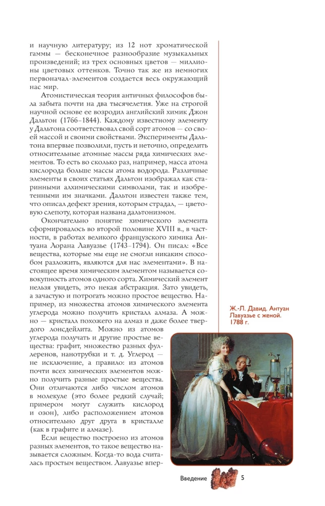 Chemical Elements. A Popular Illustrated Guide