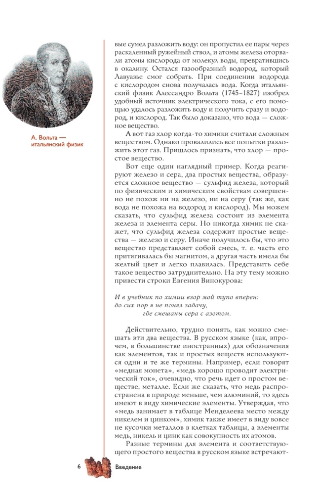 Chemical Elements. A Popular Illustrated Guide