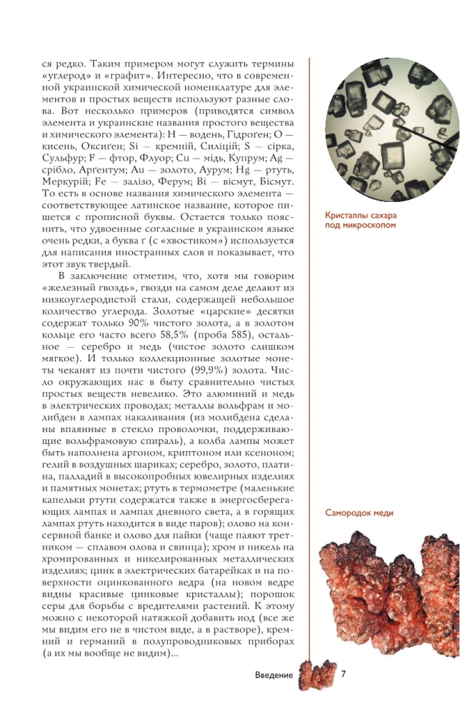 Chemical Elements. A Popular Illustrated Guide