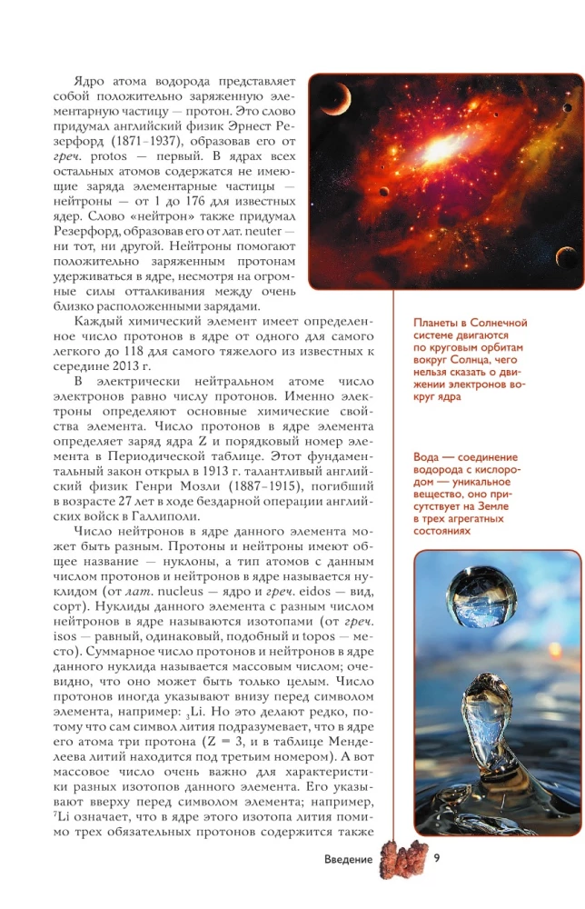 Chemical Elements. A Popular Illustrated Guide