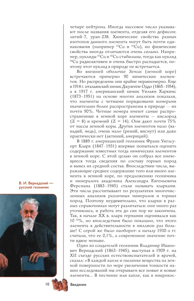 Chemical Elements. A Popular Illustrated Guide