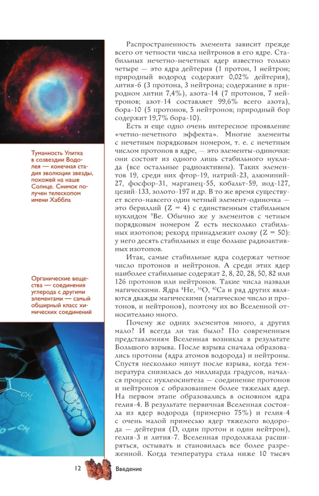 Chemical Elements. A Popular Illustrated Guide