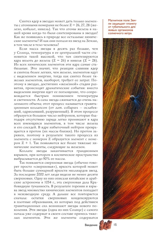 Chemical Elements. A Popular Illustrated Guide