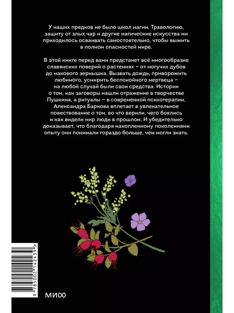 Intimate Rus'. Potion-Making in Rus'. Russian Folklore Demonology (set of 3 books)