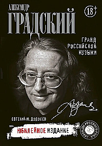 Aleksandras Gradska. Didysis Rusijos muzikos
