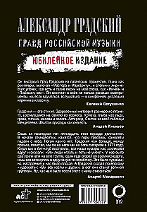 Aleksandras Gradska. Didysis Rusijos muzikos
