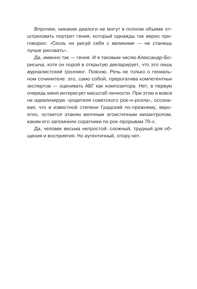 Aleksandras Gradska. Didysis Rusijos muzikos