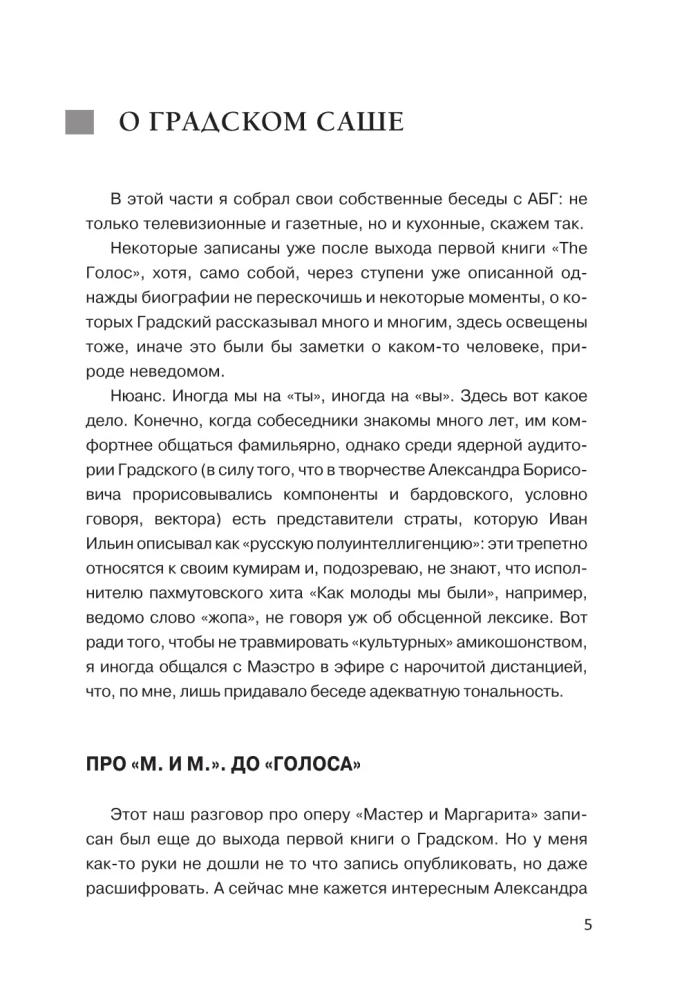 Aleksandras Gradska. Didysis Rusijos muzikos
