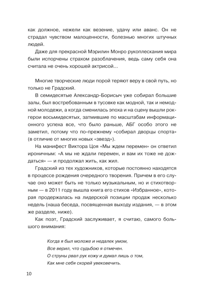 Aleksandras Gradska. Didysis Rusijos muzikos