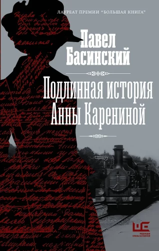Tõeline Anna Karenina lugu
