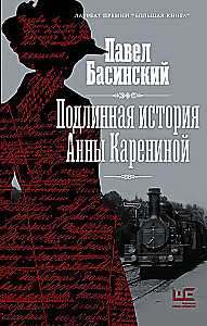 Tõeline Anna Karenina lugu