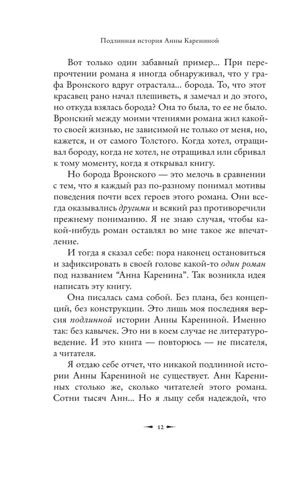 Tõeline Anna Karenina lugu