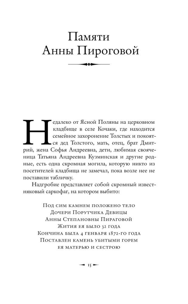Tõeline Anna Karenina lugu
