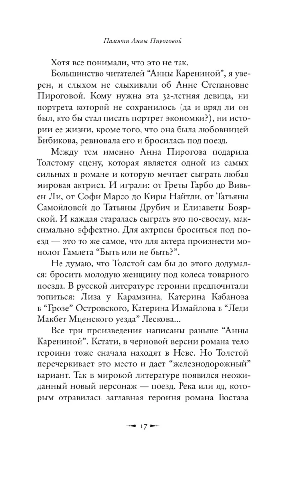 Tõeline Anna Karenina lugu