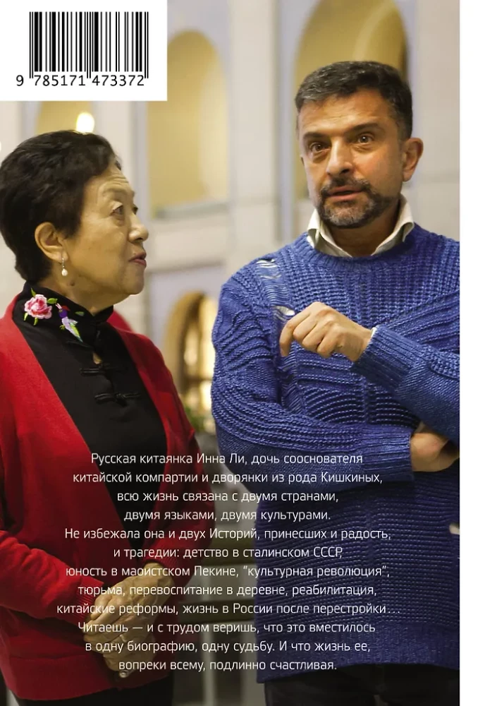 Russian Hieroglyph. The Life Story of Inna Li, Told by Herself