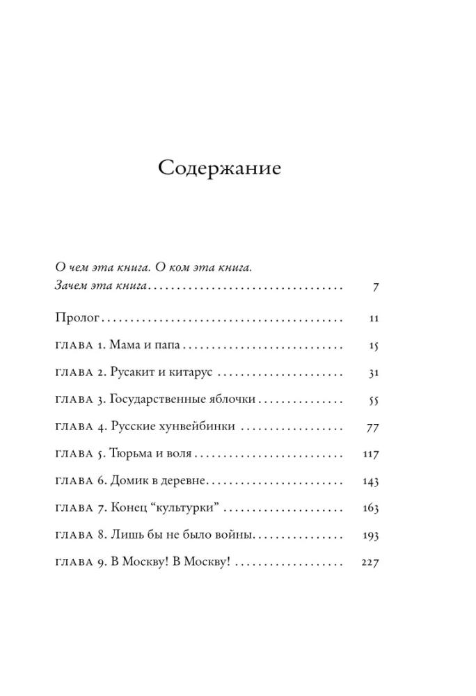 Russian Hieroglyph. The Life Story of Inna Li, Told by Herself