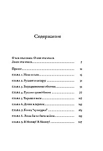 Russian Hieroglyph. The Life Story of Inna Li, Told by Herself
