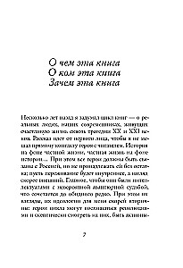 Russian Hieroglyph. The Life Story of Inna Li, Told by Herself