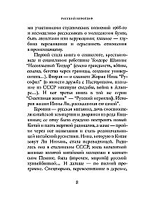 Russian Hieroglyph. The Life Story of Inna Li, Told by Herself