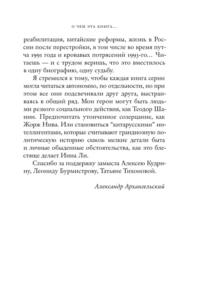 Russian Hieroglyph. The Life Story of Inna Li, Told by Herself