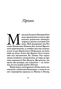 Russian Hieroglyph. The Life Story of Inna Li, Told by Herself