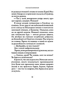 Russian Hieroglyph. The Life Story of Inna Li, Told by Herself
