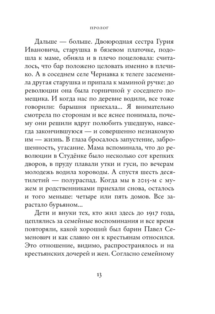 Russian Hieroglyph. The Life Story of Inna Li, Told by Herself
