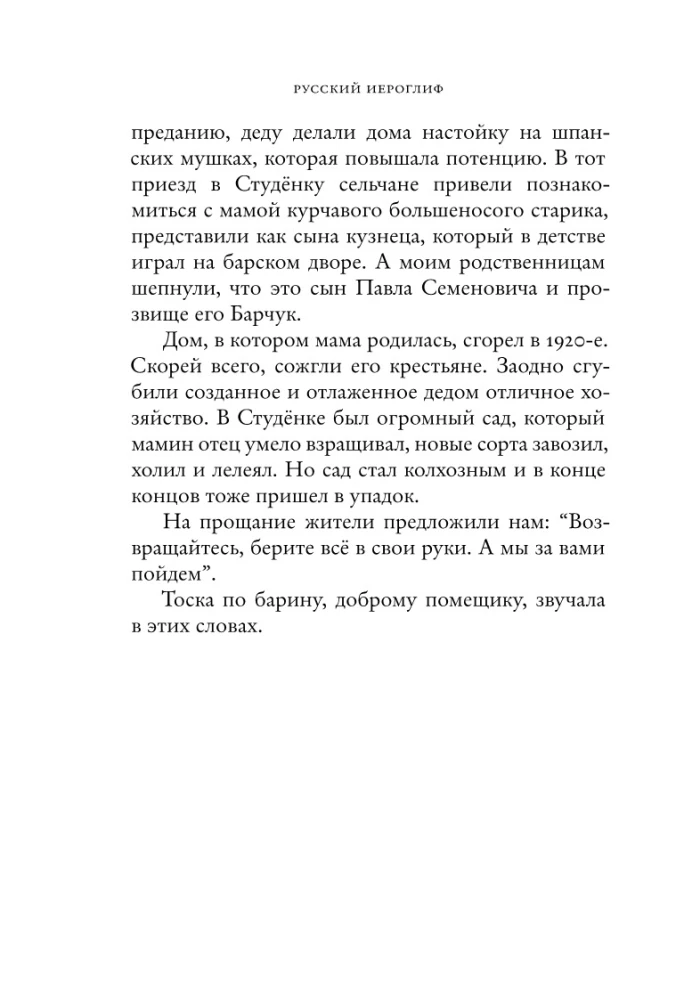 Russian Hieroglyph. The Life Story of Inna Li, Told by Herself