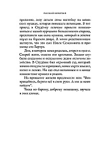 Russian Hieroglyph. The Life Story of Inna Li, Told by Herself