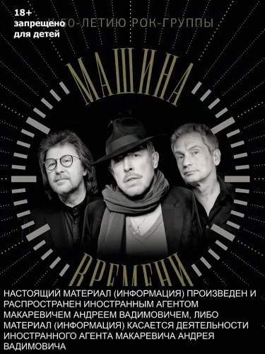 Time Machine. To the 50th anniversary of the band. Anniversary album