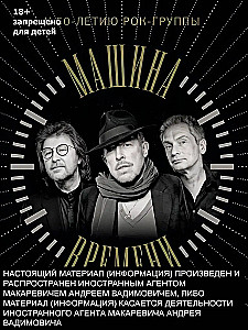 Time Machine. To the 50th anniversary of the band. Anniversary album