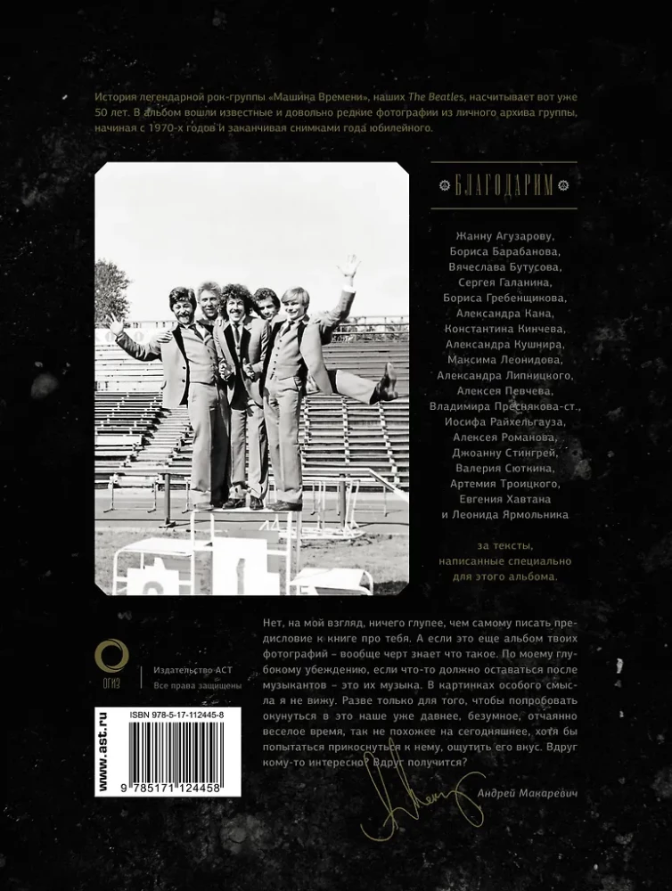 Time Machine. To the 50th anniversary of the band. Anniversary album