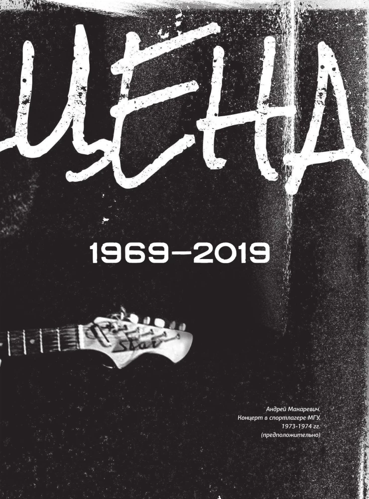 Time Machine. To the 50th anniversary of the band. Anniversary album