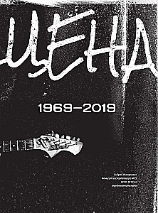 Time Machine. To the 50th anniversary of the band. Anniversary album