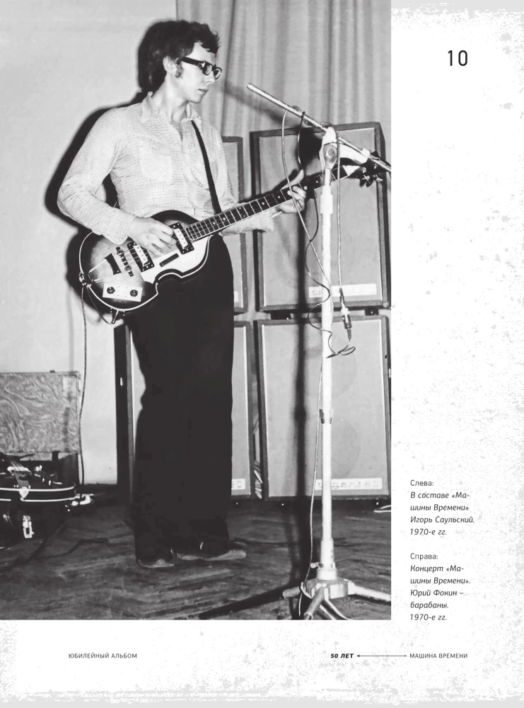 Time Machine. To the 50th anniversary of the band. Anniversary album