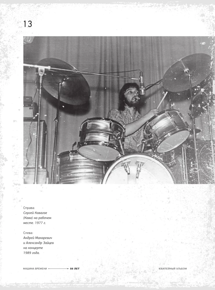 Time Machine. To the 50th anniversary of the band. Anniversary album