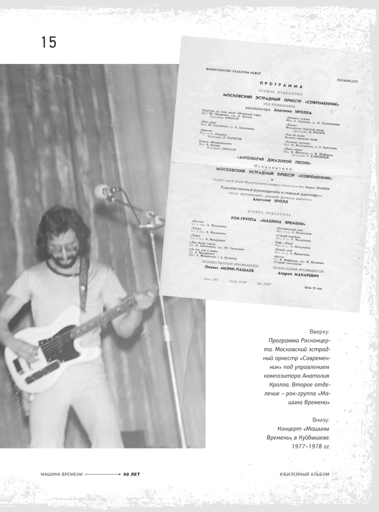 Time Machine. To the 50th anniversary of the band. Anniversary album