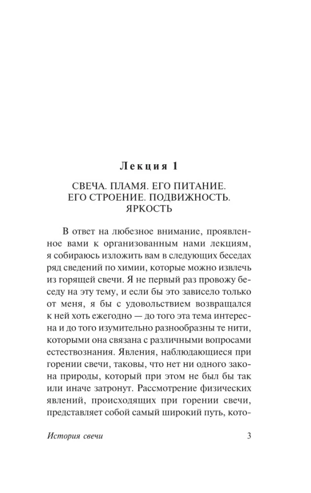Vēsture par sveci
