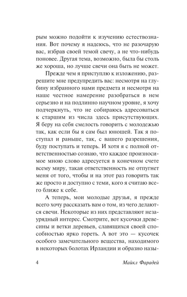 Vēsture par sveci
